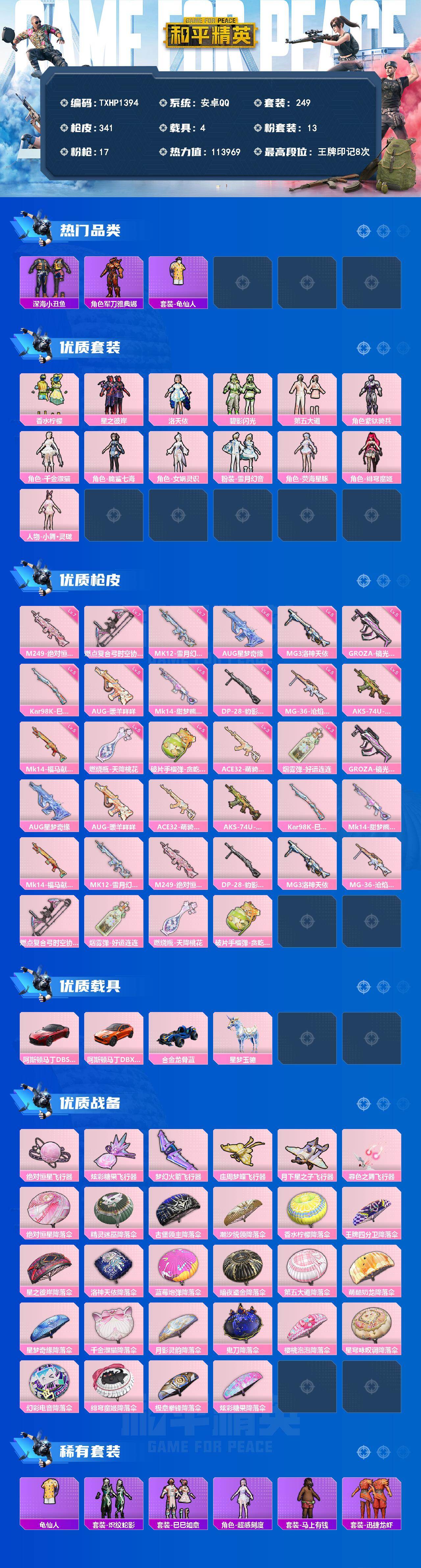 HPQM4174176和平精英账号详情图3