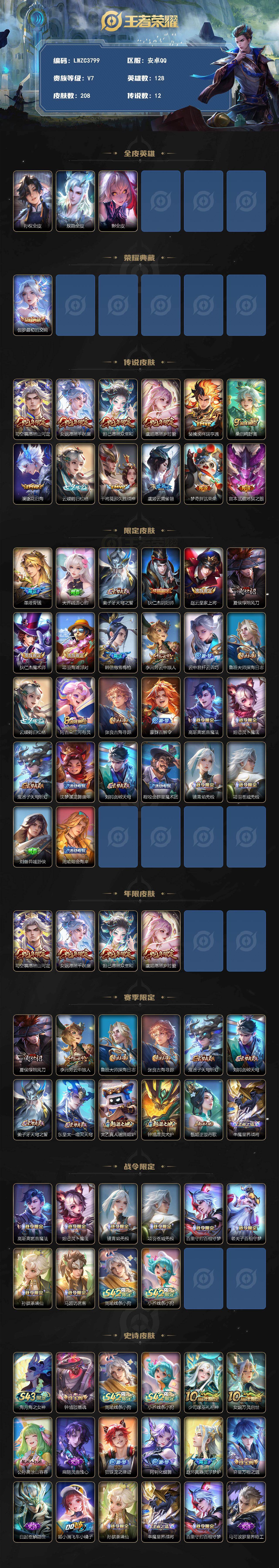 WZLX4306285王者荣耀账号详情图2