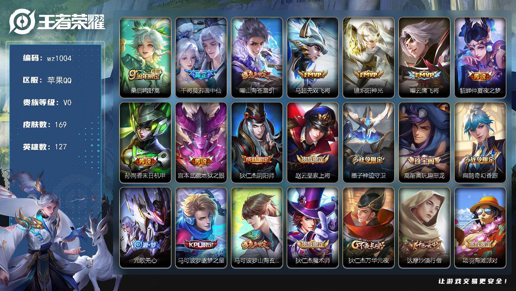 WZLX4306272王者荣耀账号详情图5 WZLX4306272王者荣耀账号详情图5