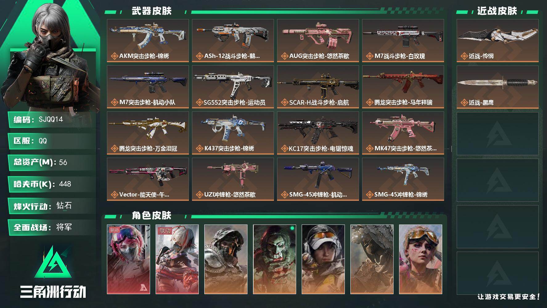 SJZEY499840三角洲行动账号详情图2