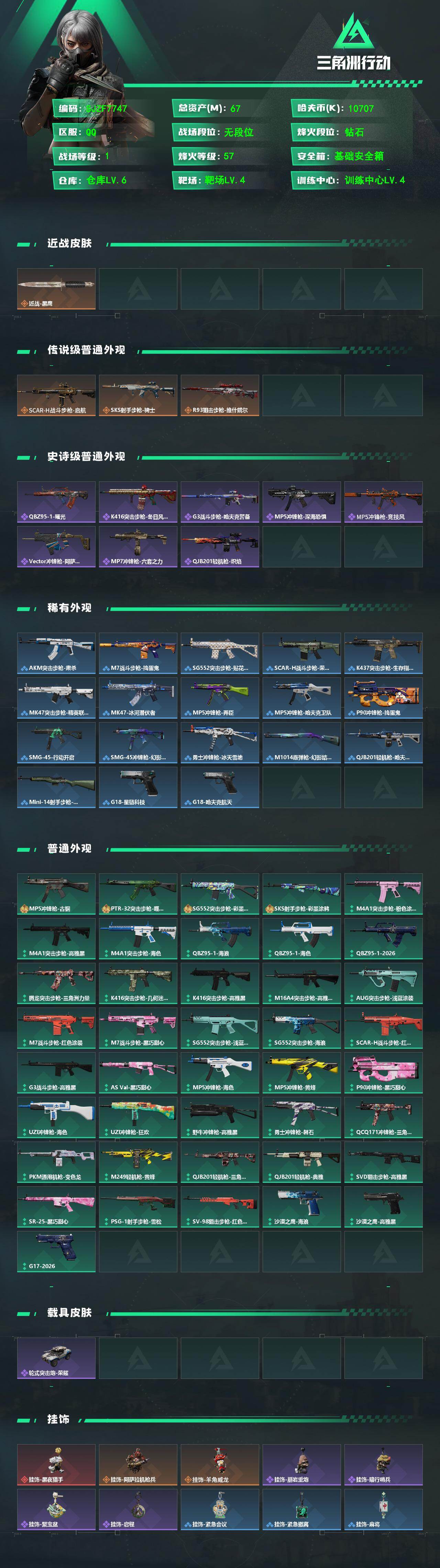 SJZEY498003三角洲行动账号详情图2 SJZEY498003三角洲行动账号详情图2