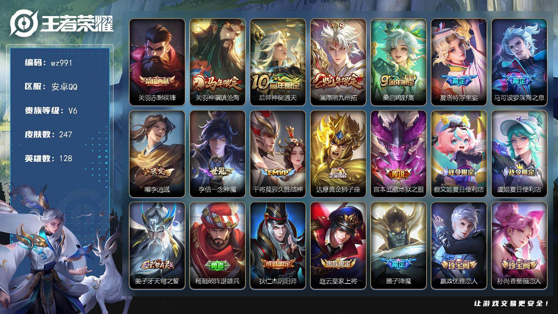 WZLX4306380王者荣耀账号详情图6