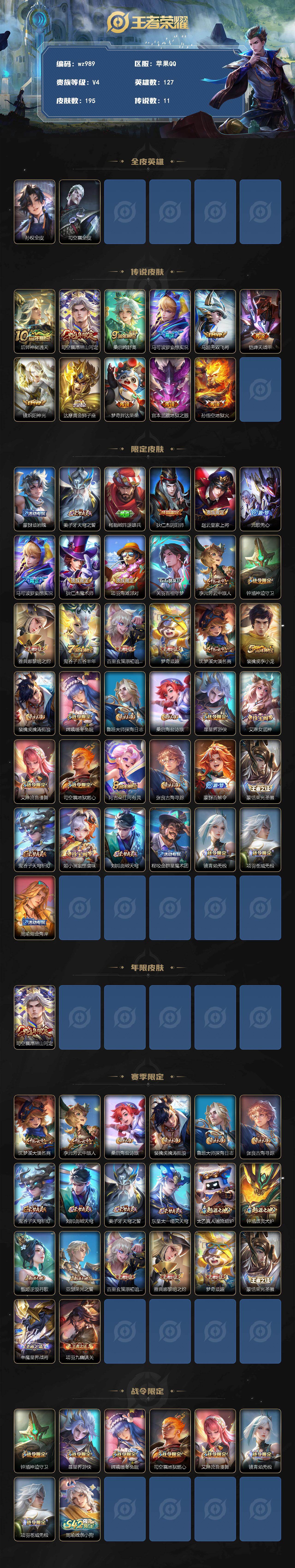 WZLX4306386王者荣耀账号详情图2