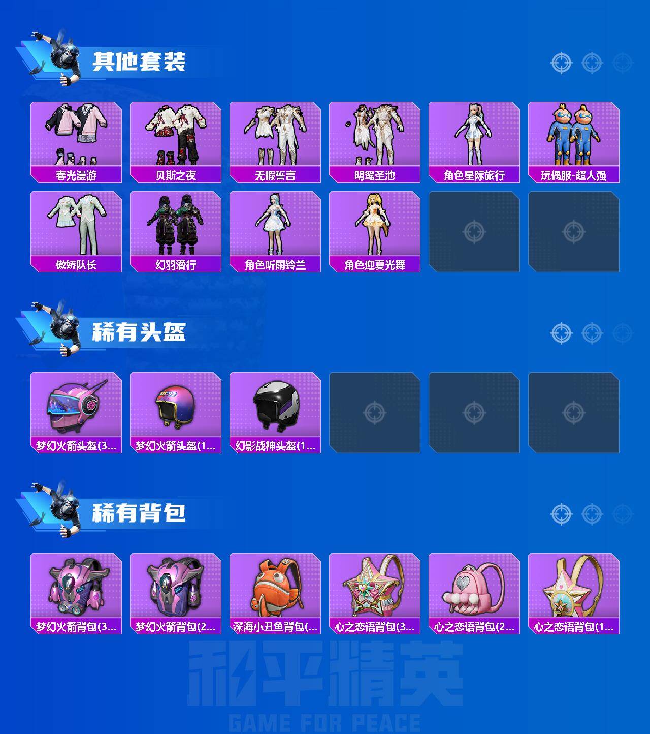 HPQM4174622和平精英账号详情图5 HPQM4174622和平精英账号详情图5