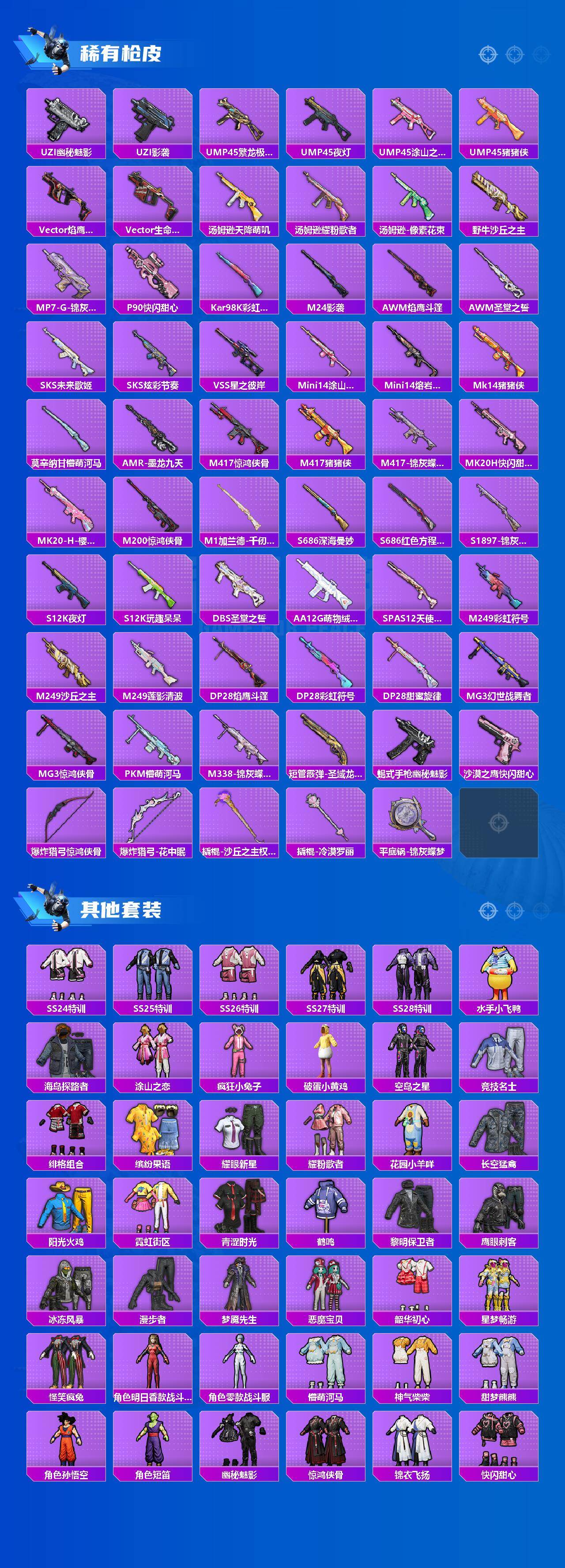 HPQM4174622和平精英账号详情图4 HPQM4174622和平精英账号详情图4