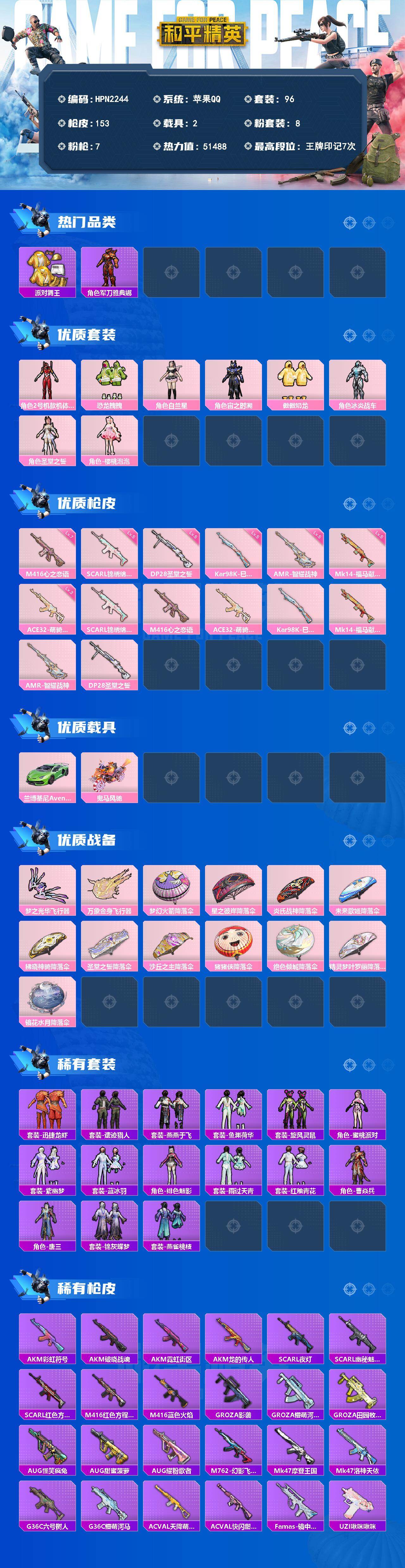 HPQM4174622和平精英账号详情图3 HPQM4174622和平精英账号详情图3