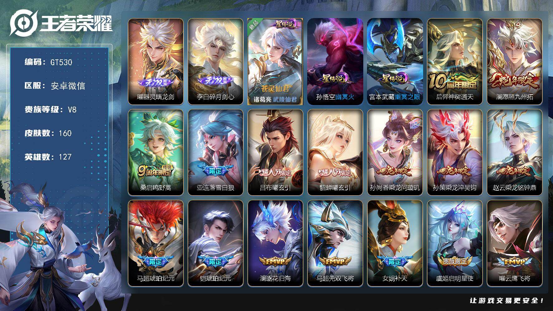 王者荣耀账号安卓VX可换绑【捡漏精品号·金标万战曜·金标万战澜·曜李白2无双·马超铠琥珀纪元·吕布貂蝉情人节·龙年全套】222幸运值 10按键 3星传说，8王者印记，120五级铭文，无二次安卓WX-V8-160皮肤-2