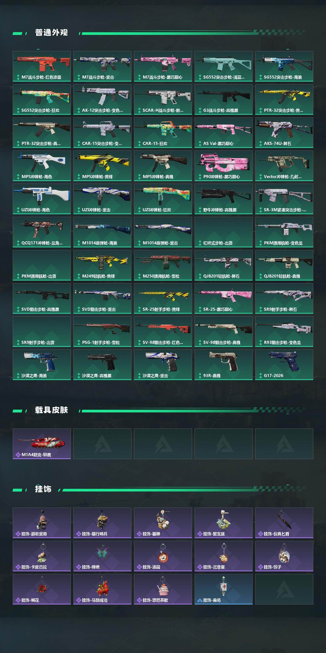 SJZEY498006三角洲行动账号详情图3 SJZEY498006三角洲行动账号详情图3