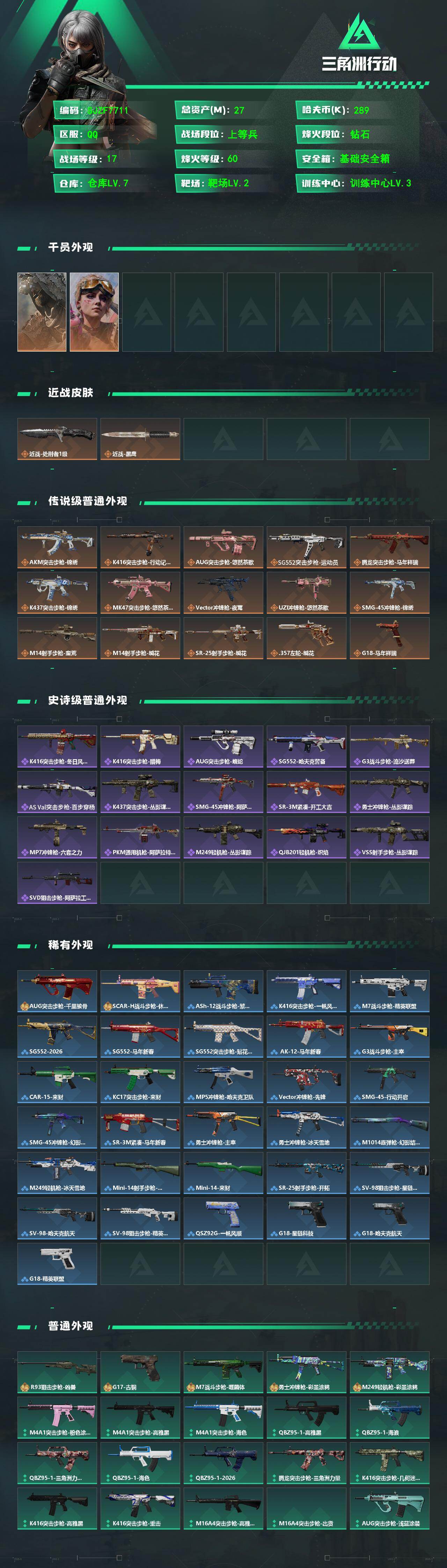 SJZEY498006三角洲行动账号详情图2 SJZEY498006三角洲行动账号详情图2