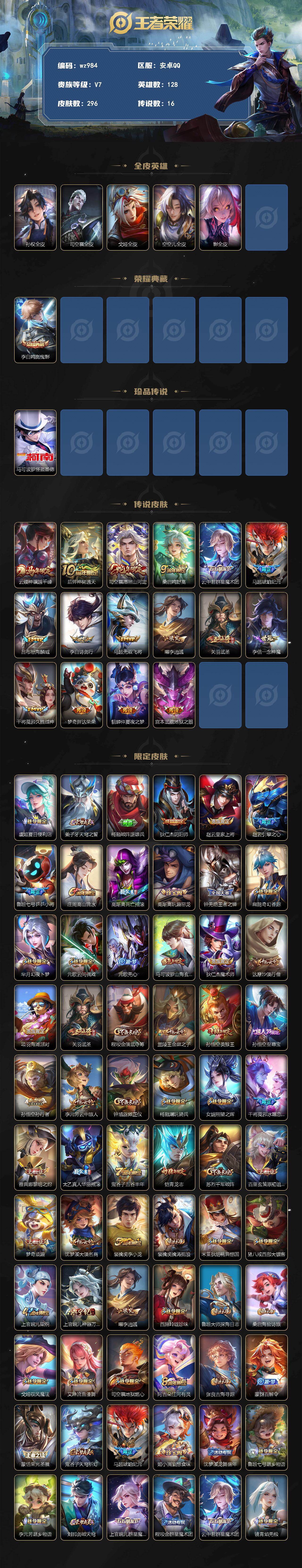 WZLX4306453王者荣耀账号详情图2 WZLX4306453王者荣耀账号详情图2