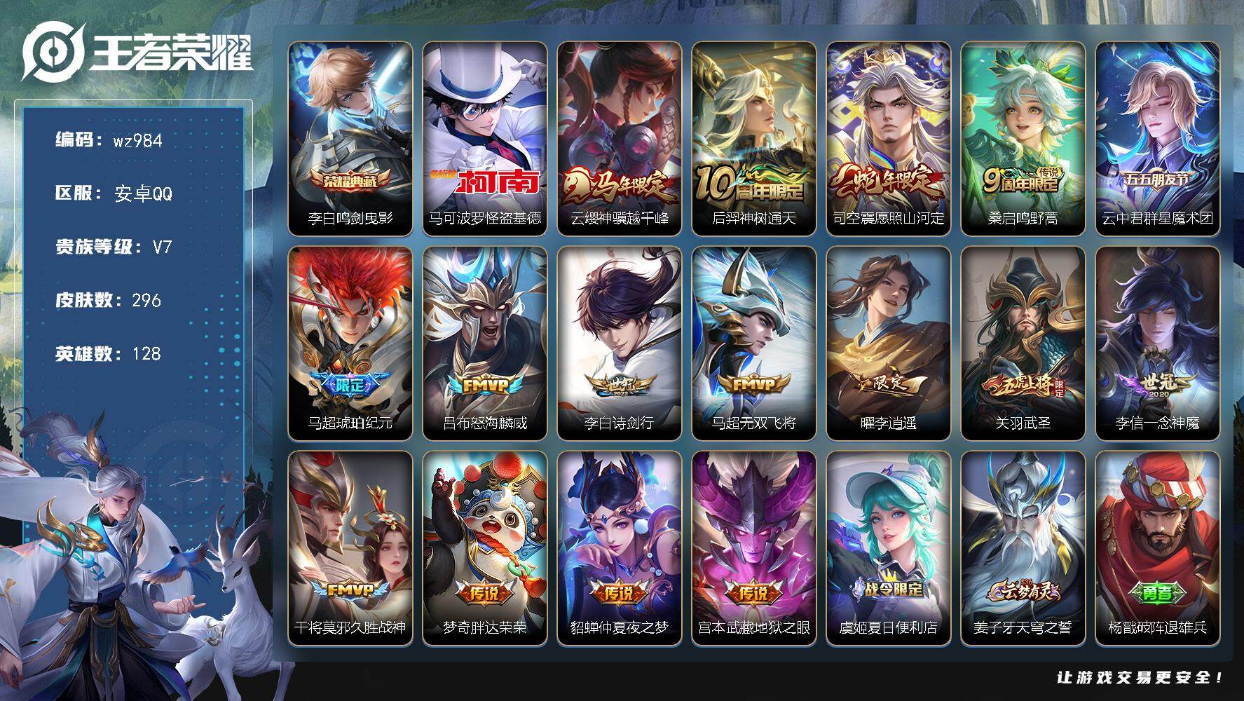 WZLX4306453王者荣耀账号详情图14 WZLX4306453王者荣耀账号详情图14