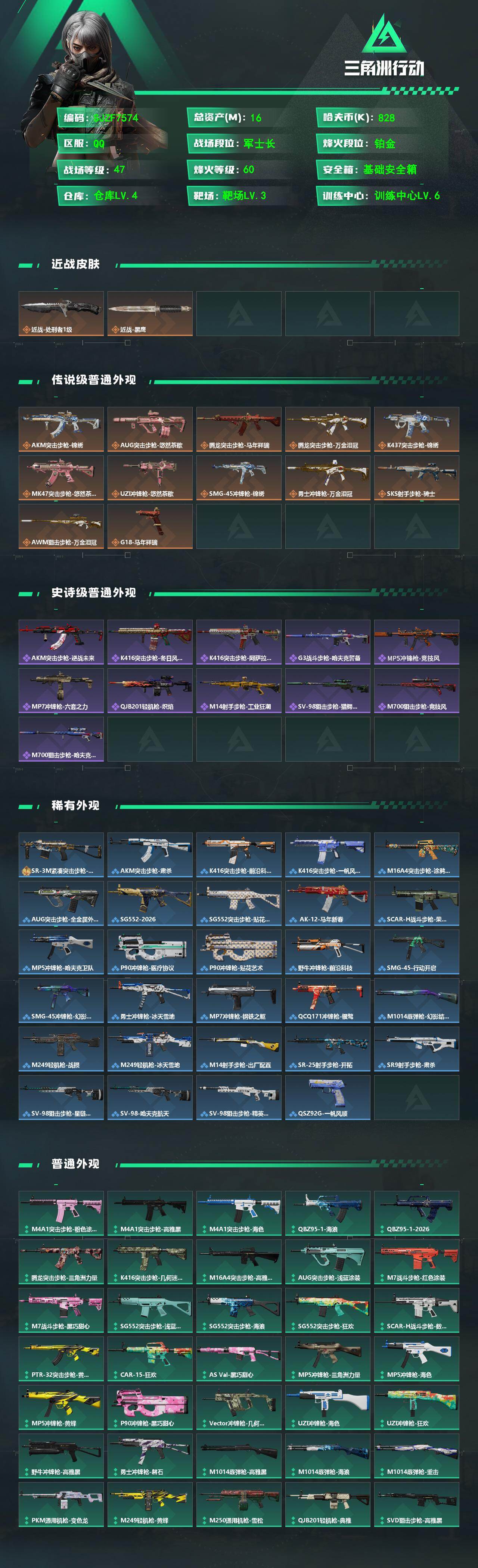 SJZEY498052三角洲行动账号详情图2 SJZEY498052三角洲行动账号详情图2