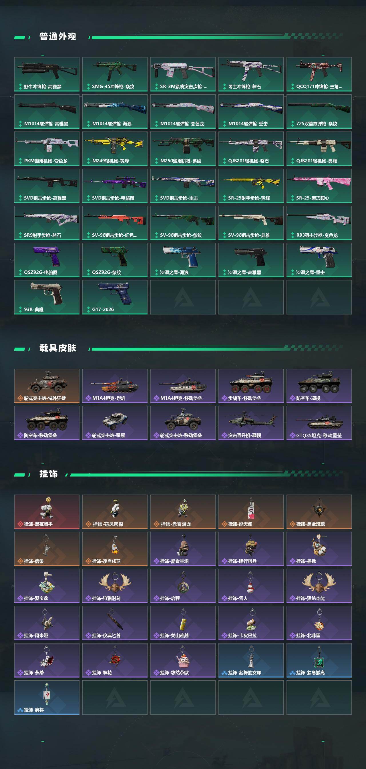 SJZCMW4104558三角洲行动账号详情图4