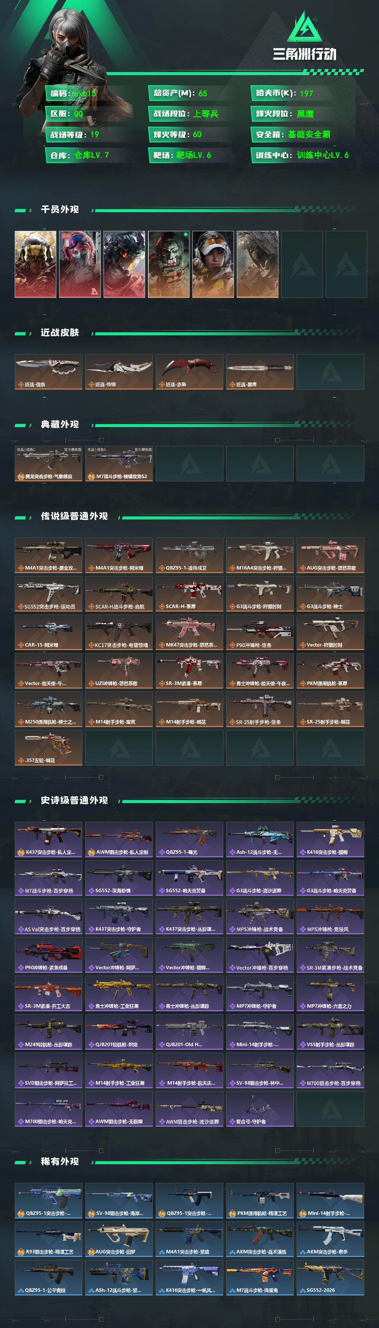 SJZCMW4104558三角洲行动账号详情图2