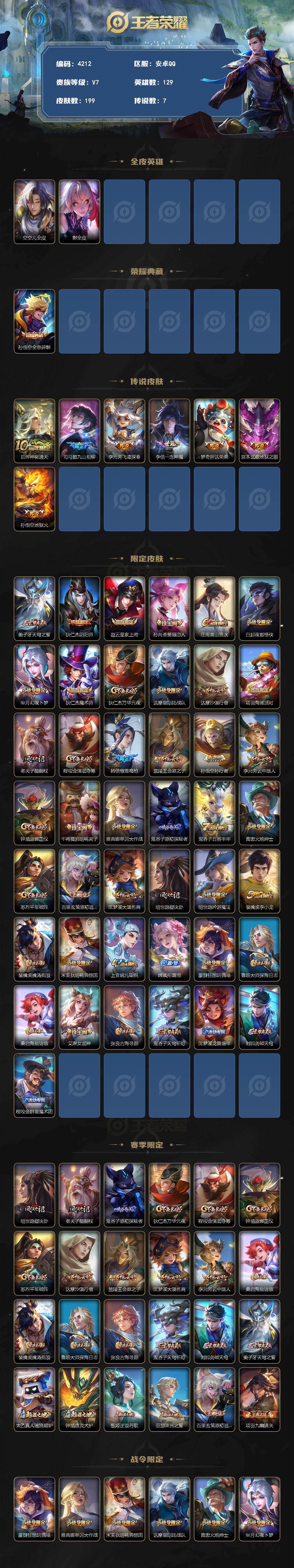 WZQM4306888王者荣耀账号详情图3