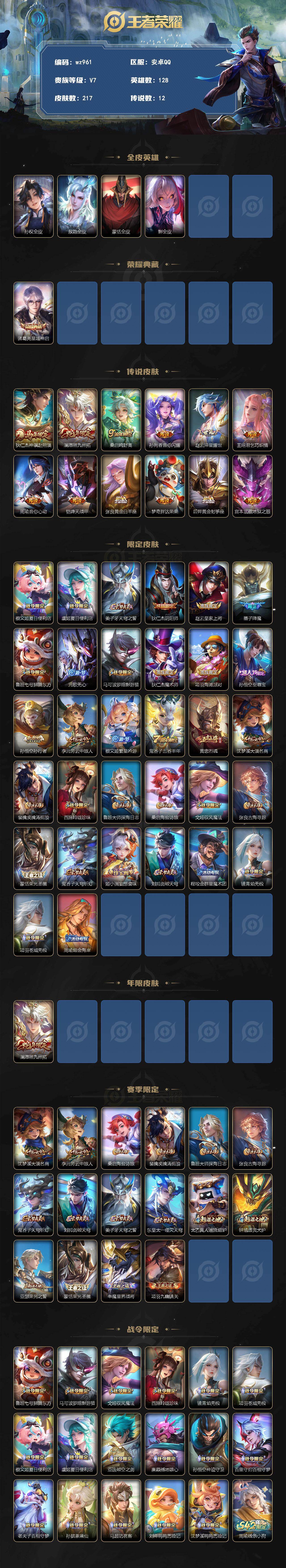 WZLX4306587王者荣耀账号详情图2 WZLX4306587王者荣耀账号详情图2