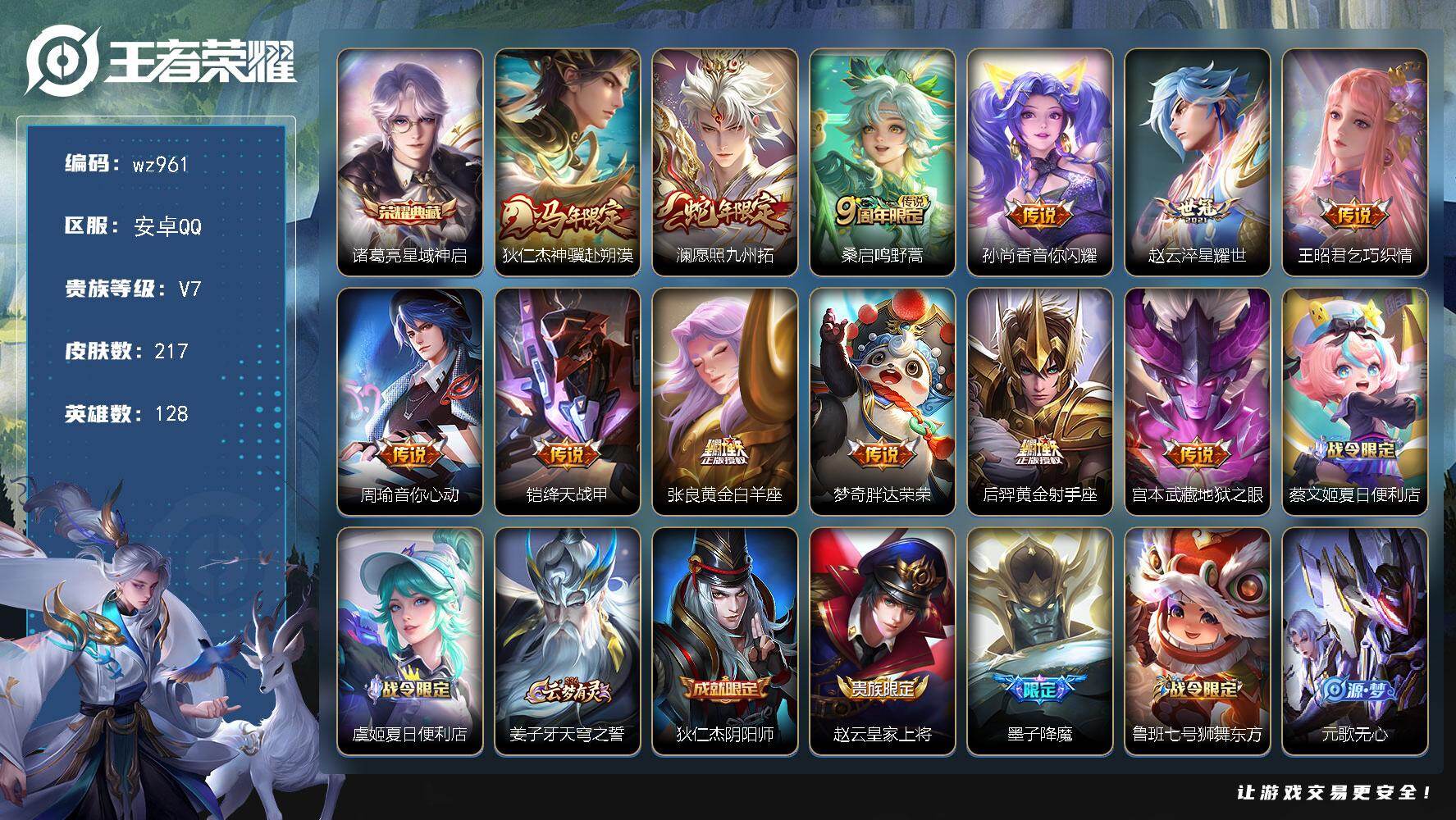 WZLX4306587王者荣耀账号详情图6 WZLX4306587王者荣耀账号详情图6