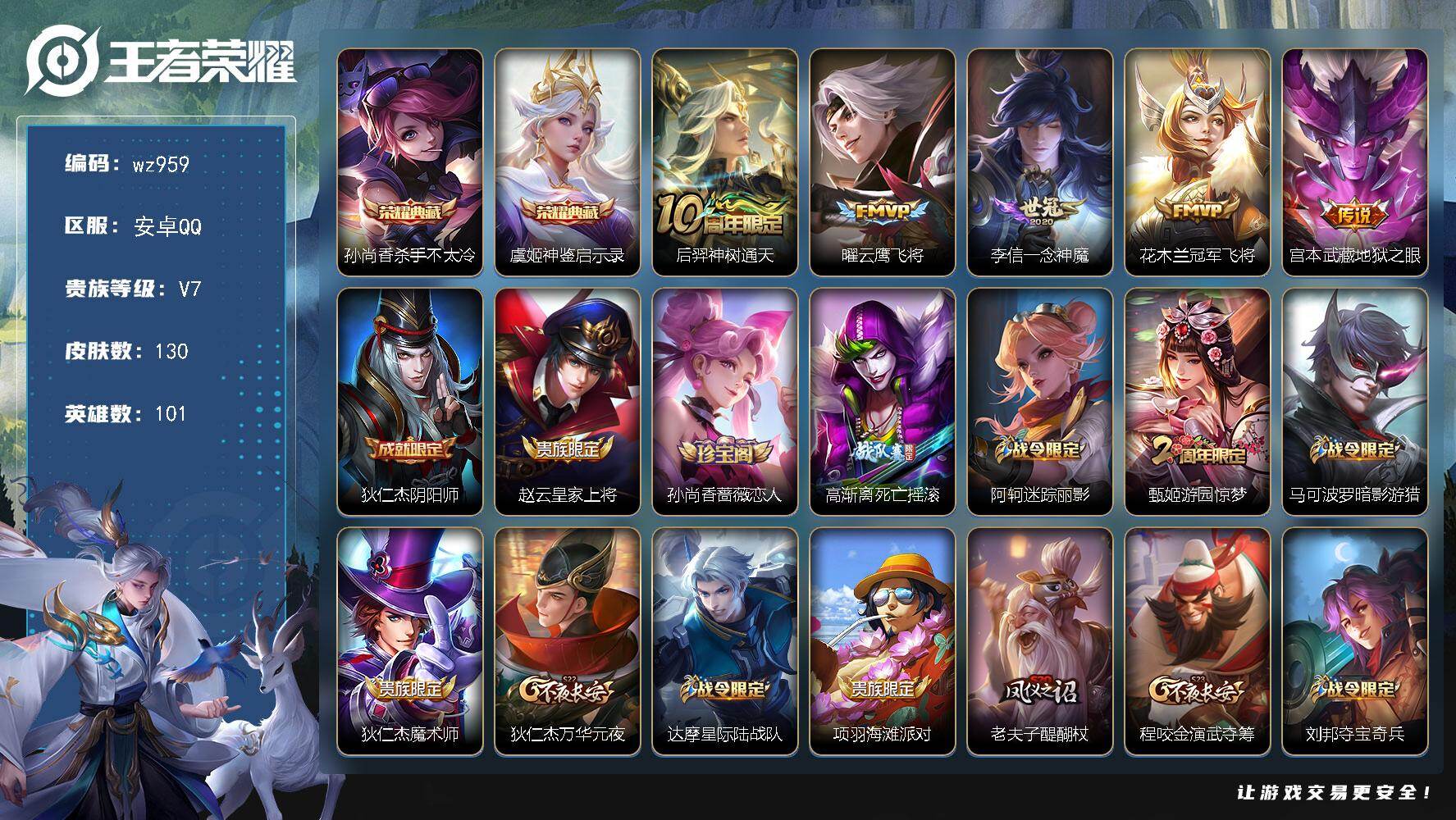 WZLX4306603王者荣耀账号详情图4 WZLX4306603王者荣耀账号详情图4