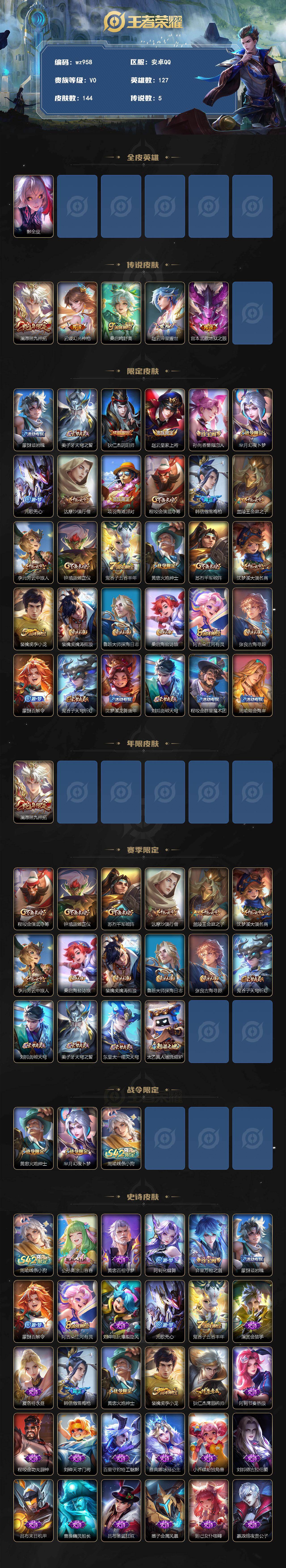 WZLX4306606王者荣耀账号详情图2 WZLX4306606王者荣耀账号详情图2