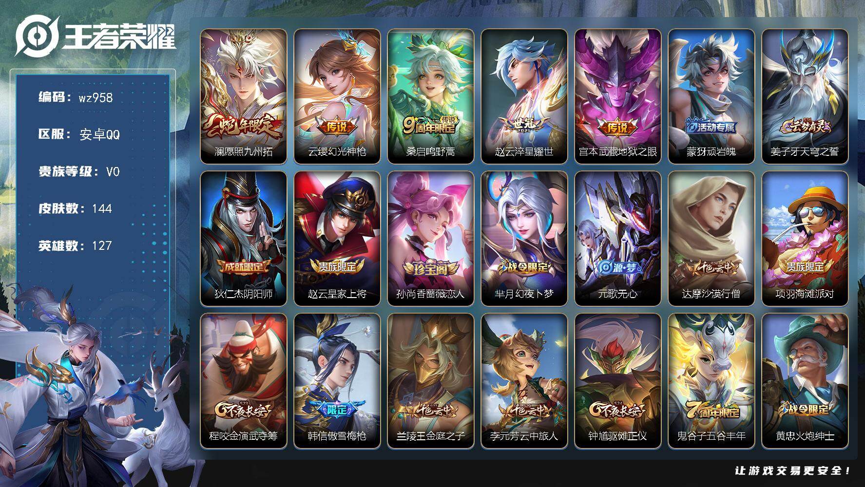 WZLX4306606王者荣耀账号详情图5 WZLX4306606王者荣耀账号详情图5