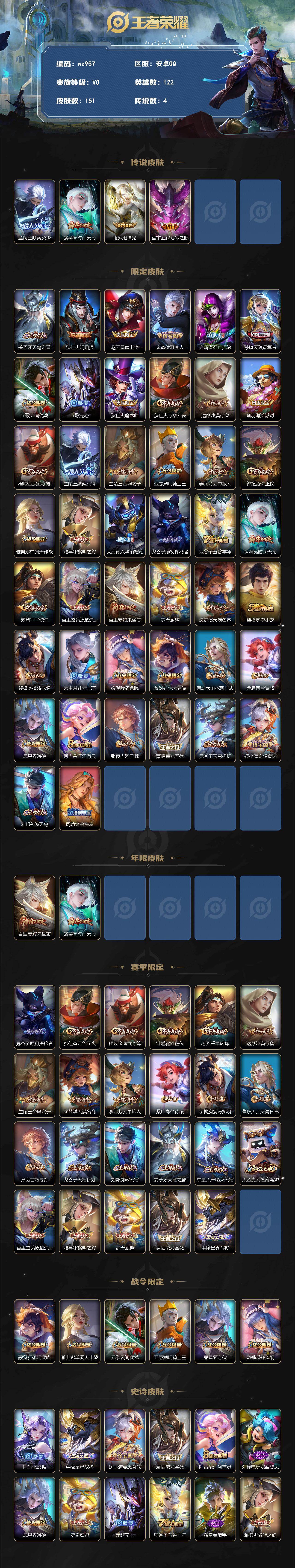 WZLX4306607王者荣耀账号详情图2 WZLX4306607王者荣耀账号详情图2