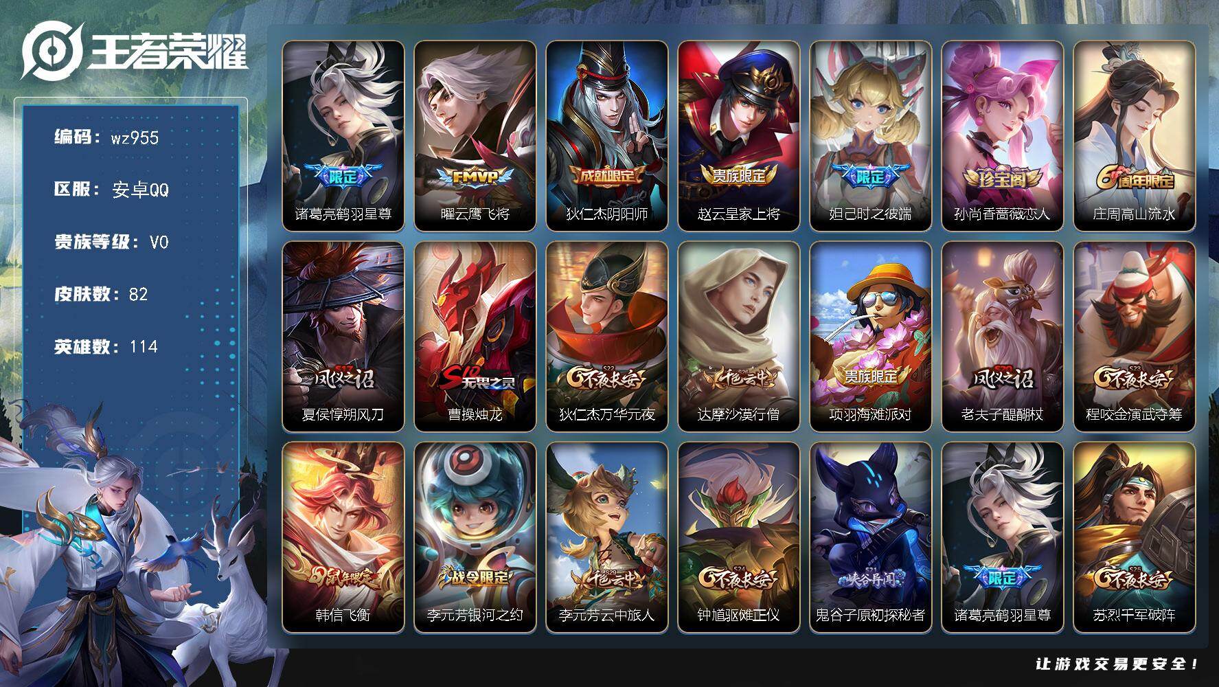 WZLX4306620王者荣耀账号详情图4