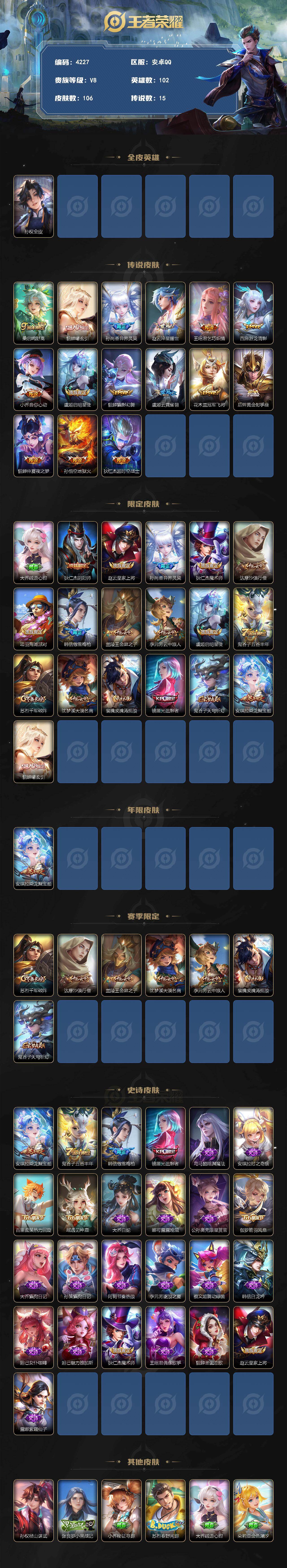 WZQM4310826王者荣耀账号详情图3