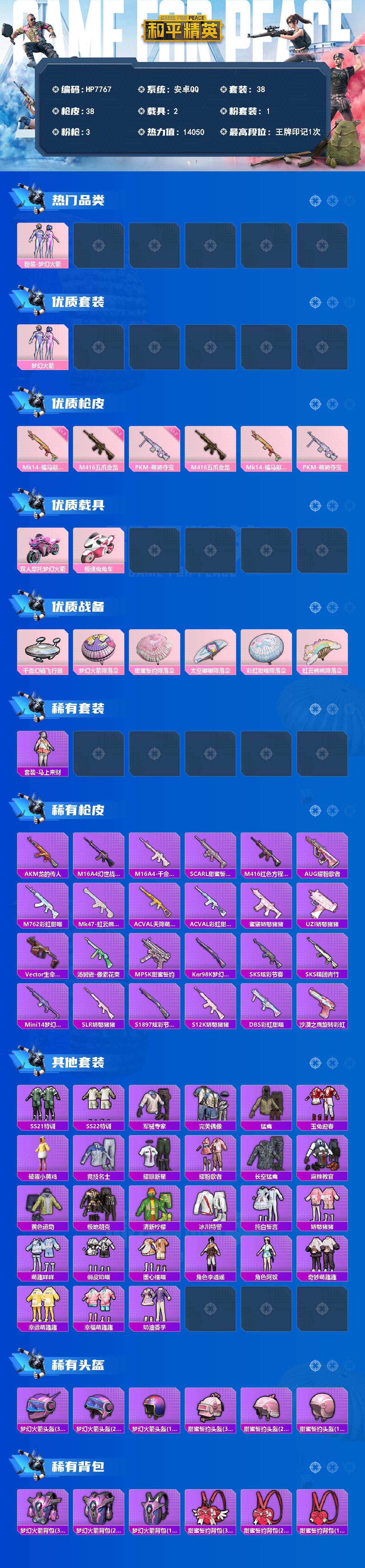 和平精英账号安卓QQ梦幻火箭/M4五爪金龙2级/奇妙萌趣趣/幸福萌趣趣/幸运萌趣趣/Mk14福马献瑞3级/PKM萌骑夺宝