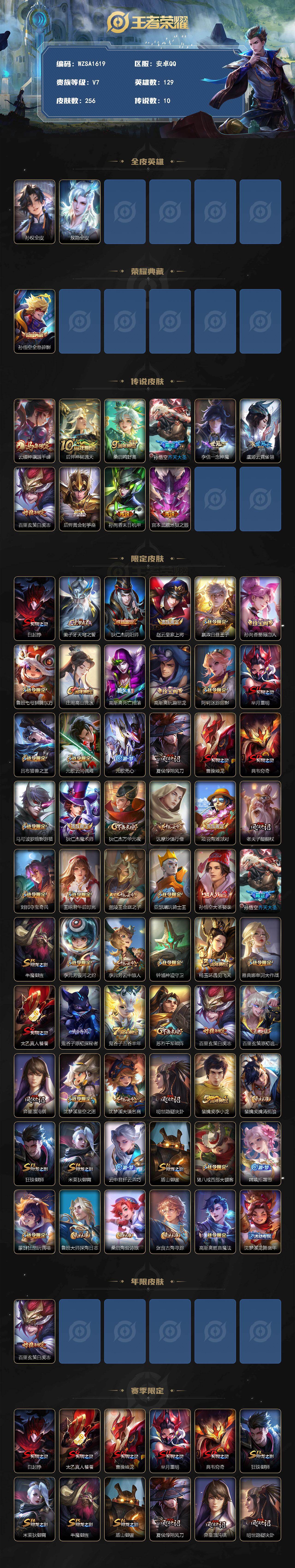 WZEY4308887王者荣耀账号详情图2 WZEY4308887王者荣耀账号详情图2