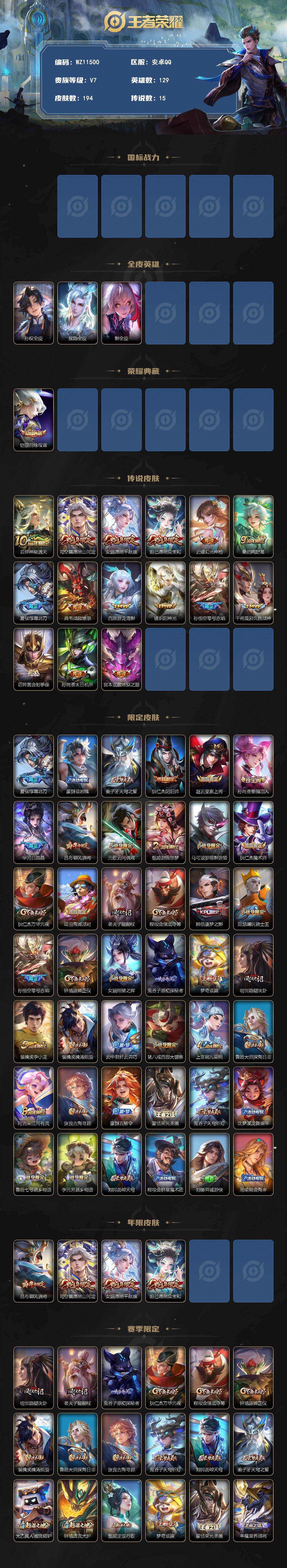 WZLX4327321王者荣耀账号详情图2