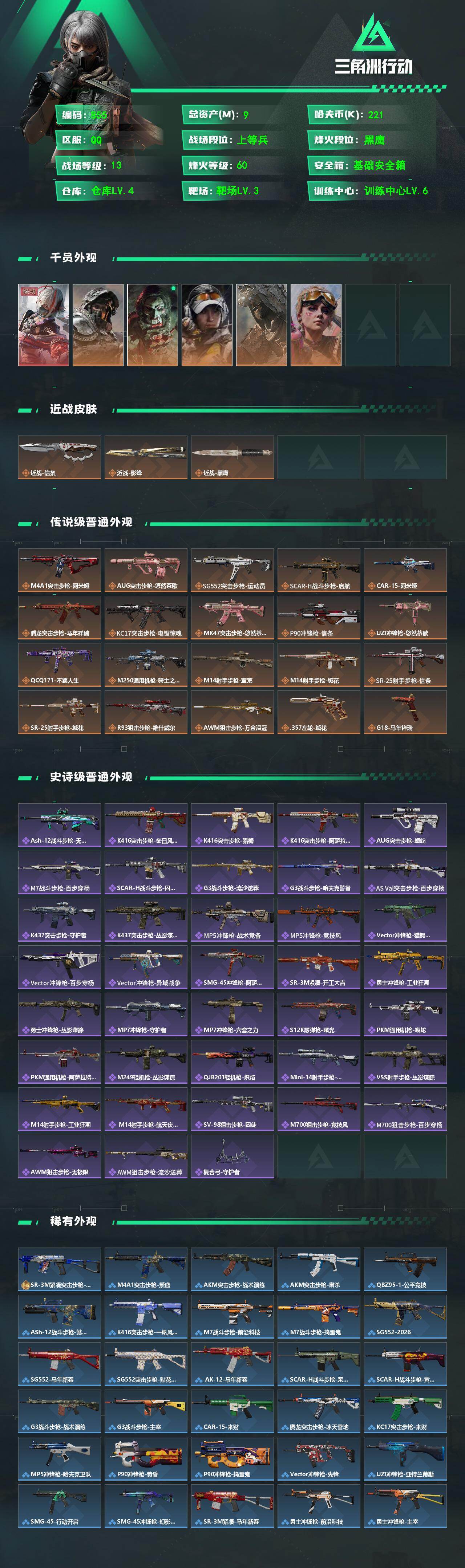 SJZQM498440三角洲行动账号详情图3