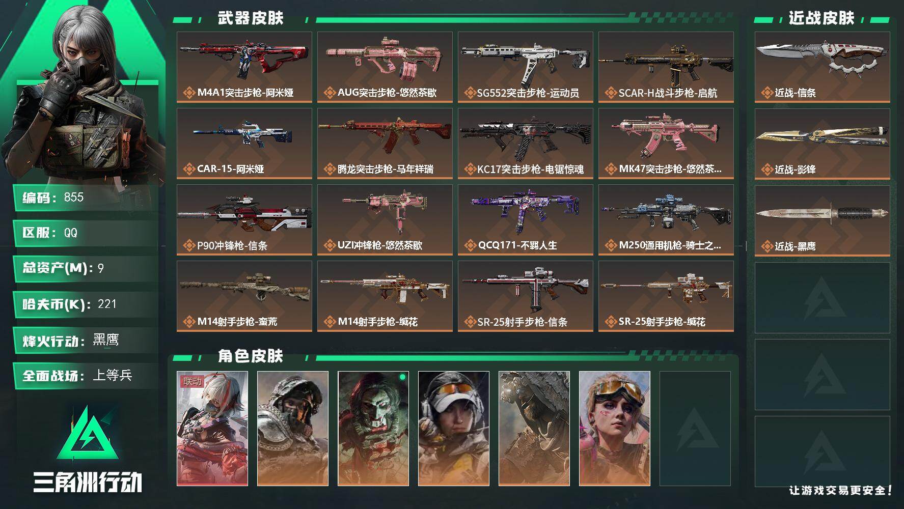 三角洲行动账号QQ【855】【特价满级男神号+6干员皮·维什戴尔+2近战刀皮·信条·影锋+6体·20传说枪皮】9m总资