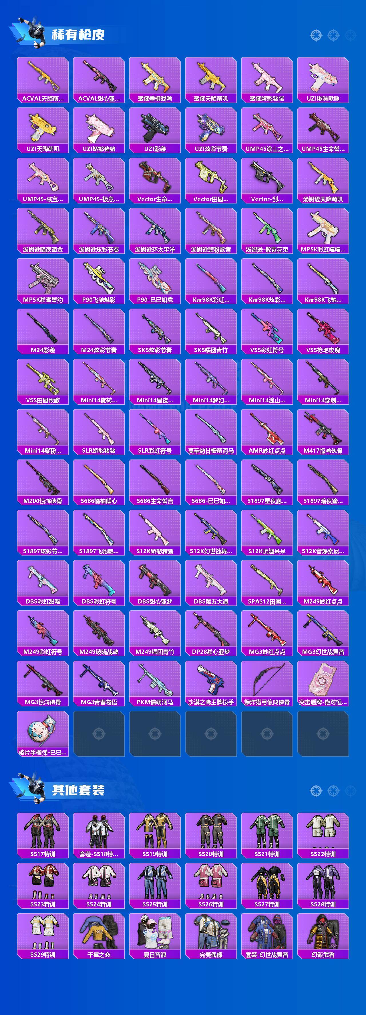 HPQM4174489和平精英账号详情图4 HPQM4174489和平精英账号详情图4