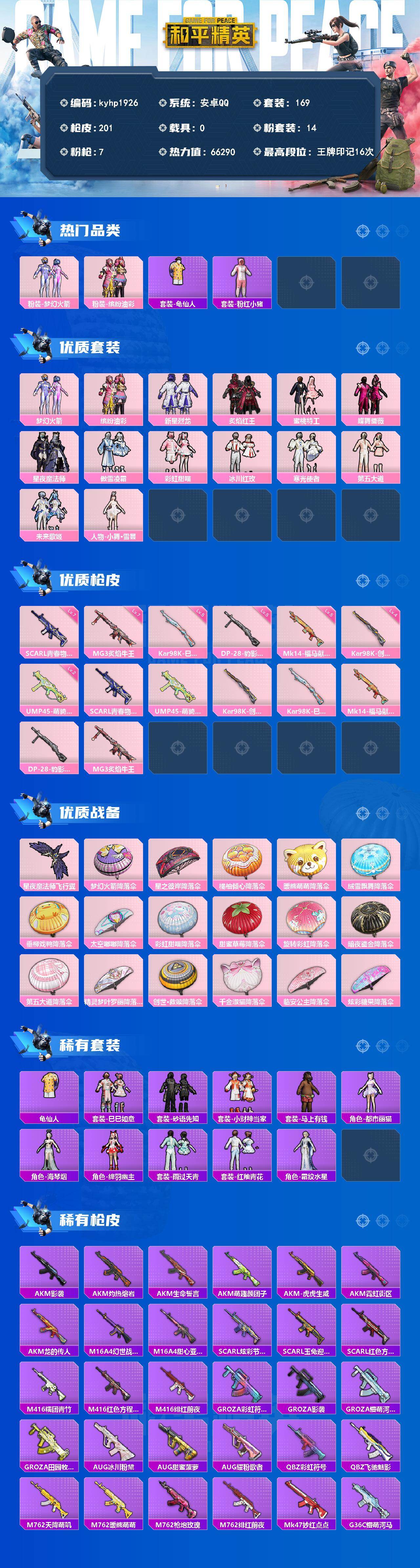 HPQM4174489和平精英账号详情图3 HPQM4174489和平精英账号详情图3