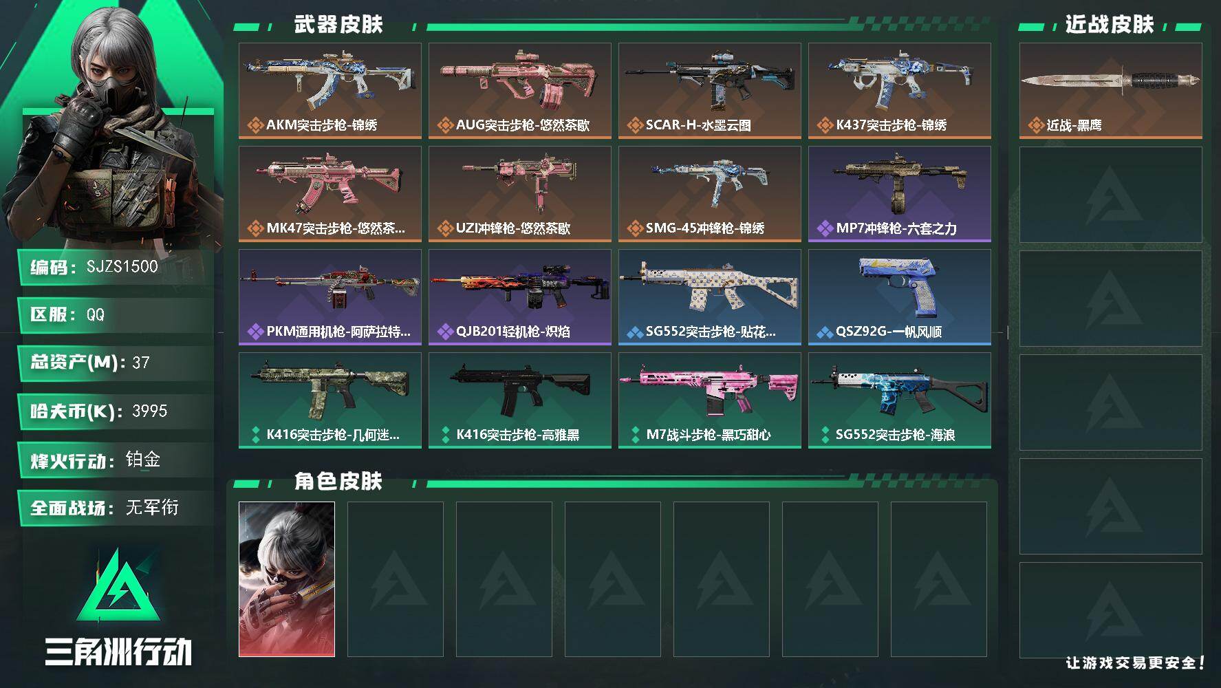 三角洲行动账号QQ【SJZS1500】总资产37M/哈夫币399万/传说枪皮数7/战场等级1/行动等级40/安全箱等时效性道具以游戏内数据为准，详情请看图/骇爪-水墨云图/近战-黑鹰/AKM突击步枪-锦绣/AUG突击