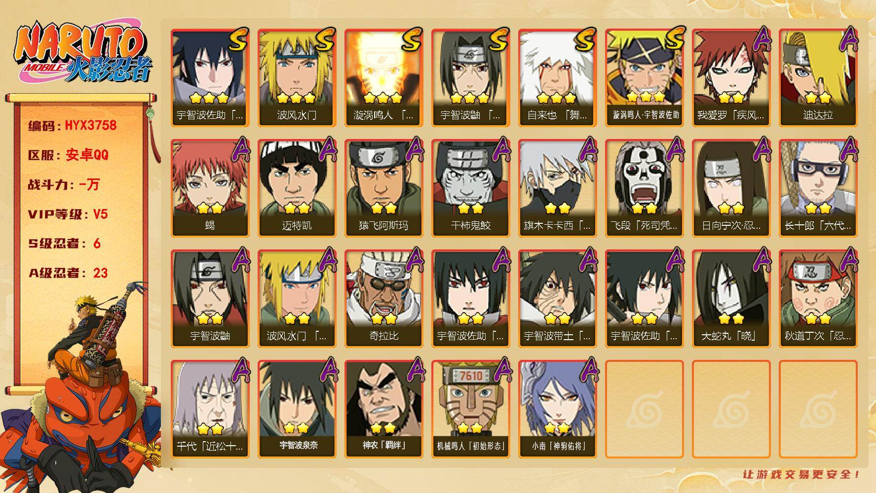 火影忍者账号安卓QQ【HYX3758】VIP等级V5/S忍数量6/A忍数量23/2星日向宁次「忍界大战」/2星我爱罗「疾风传」/2星飞段「死司凭血」/2星宇智波鼬/3星宇智波佐助「永恒万花筒」/2星迈特凯/2星小南「神