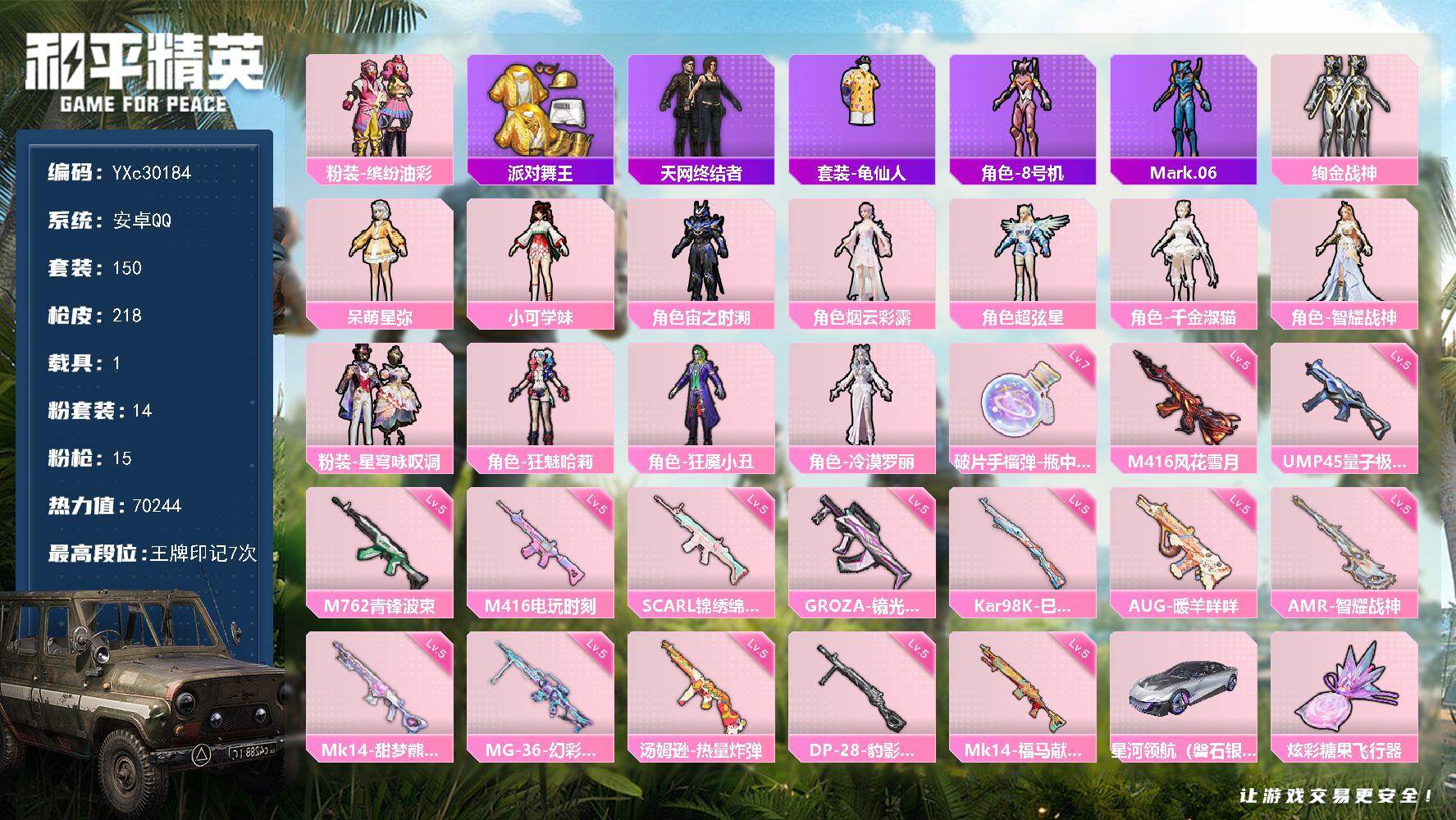 和平精英账号安卓QQ【天网 金鞋 猪妹 满地铁天赋】YXc30184-【无二次】【因赛季更新游戏段付以上号为准!】
 安卓Q-3稀有1载具14粉装15特效枪6热门150套装218枪皮  7印记 历史绝世王牌20星 
【3