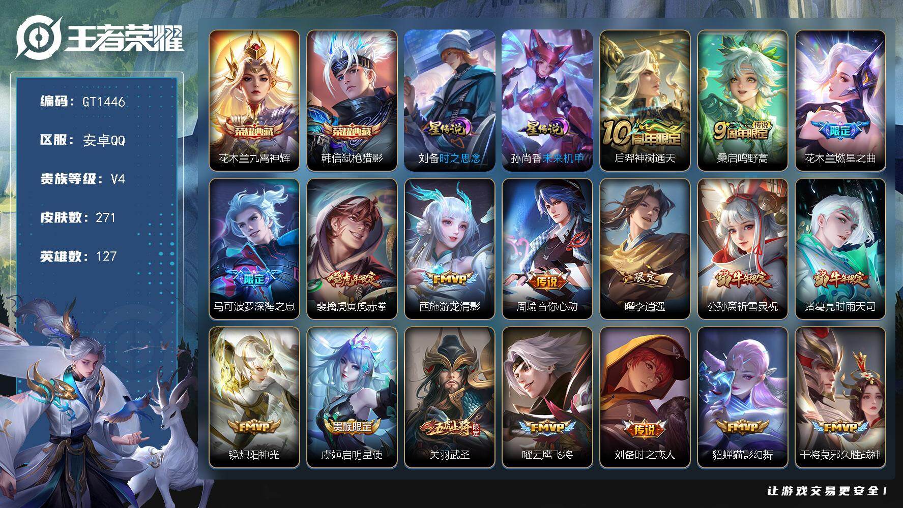 王者荣耀账号安卓QQ可换绑 【高质量精品v9·梅西·典藏花木兰韩信·天魔缭乱·李逍遥·深海之息·牛年公孙离·时雨天司·武圣·白虎志·神威·孙行者·冰封战神·贵族积分10w】5按键，2星传说，1天幕，23王者印记，五级铭
