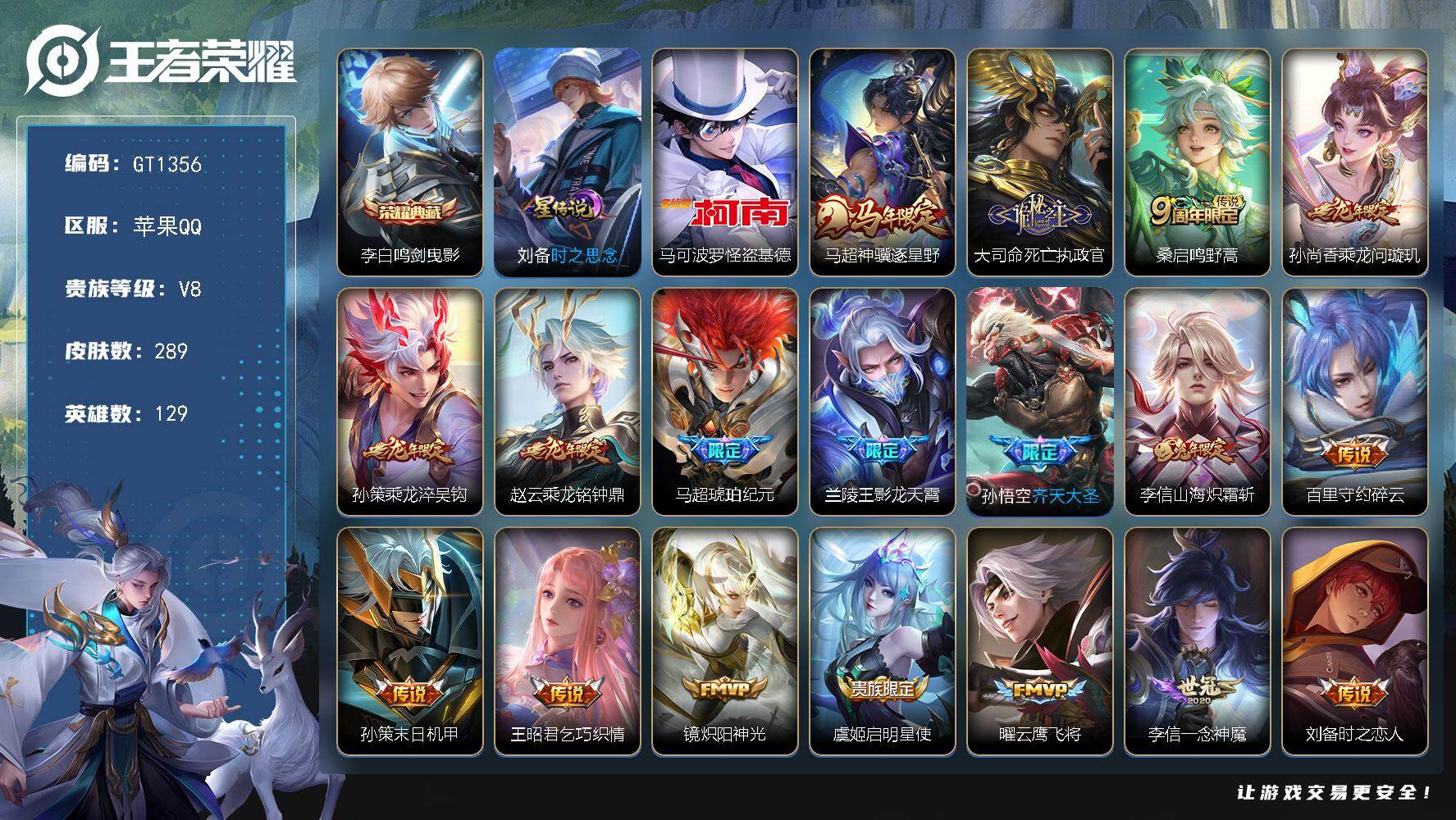 王者荣耀账号苹果QQ可换绑【高质量精品号·金标兰陵王·李白典藏·马可珍品·马超马限·死亡执政官·龙年全套·马超琥珀纪元·影龙天霄·炽霜斩·齐天大圣·武陵仙君·玄木吟·傲雪梅枪·神威】4750星币 10按键，1星传说，1