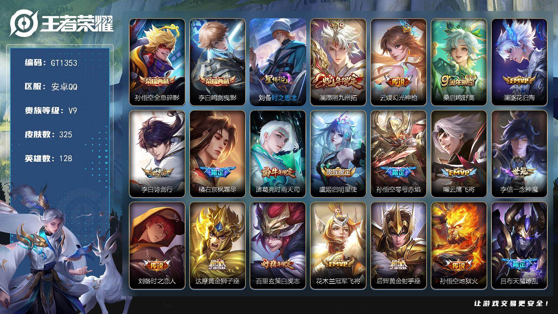王者荣耀账号安卓QQ可换绑【V9捡漏精品多限定号·李白孙悟空典藏·蛇年澜·枫霜尽·时雨天司·白虎志·天魔缭乱·神威·飞衡·如梦令·引擎之心·贵族积分15万】 1星传说 13按键 3263星币 247幸运值 王者印记15