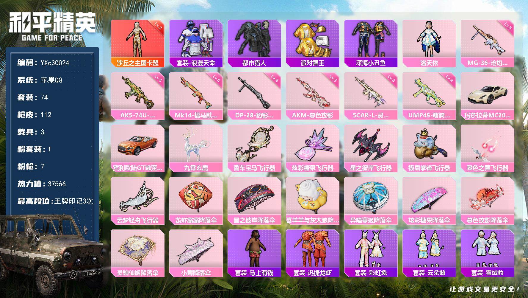 和平精英账号苹果QQ【2级图卡盟 都市 金鞋 双马尾 满地铁天赋】YXc30024-【无二次】【因赛季更新游戏段付以上号为准!】
 苹果Q-1红装4稀有3载具1粉装7特效枪5热门74套装112枪皮 3印记 历史绝世王牌1