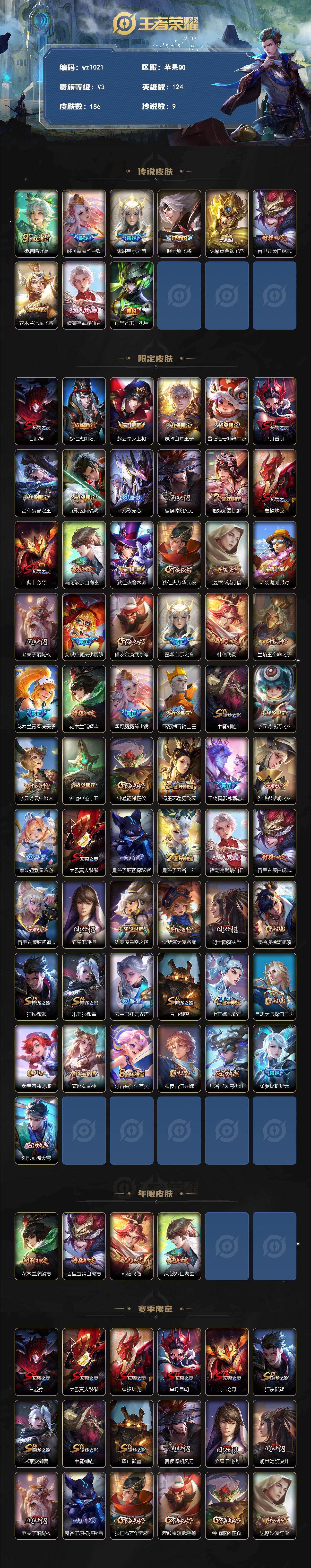 WZLX4306118王者荣耀账号详情图2