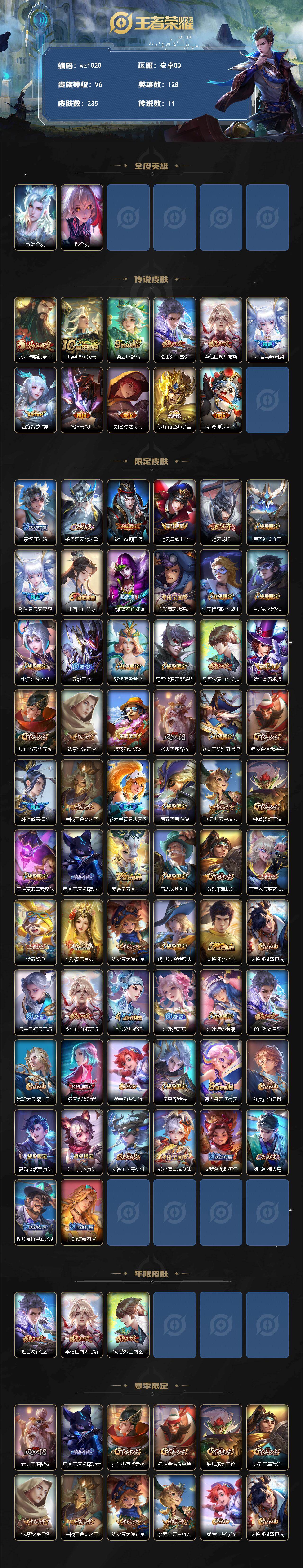 WZLX4306120王者荣耀账号详情图2