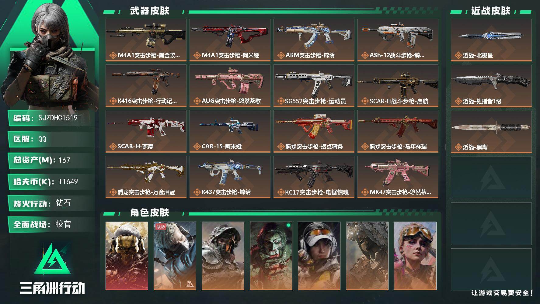 三角洲行动账号QQ【SJZDHC1519】DHC20095  1红皮/6金皮/北极星/160m 167m总资产-116