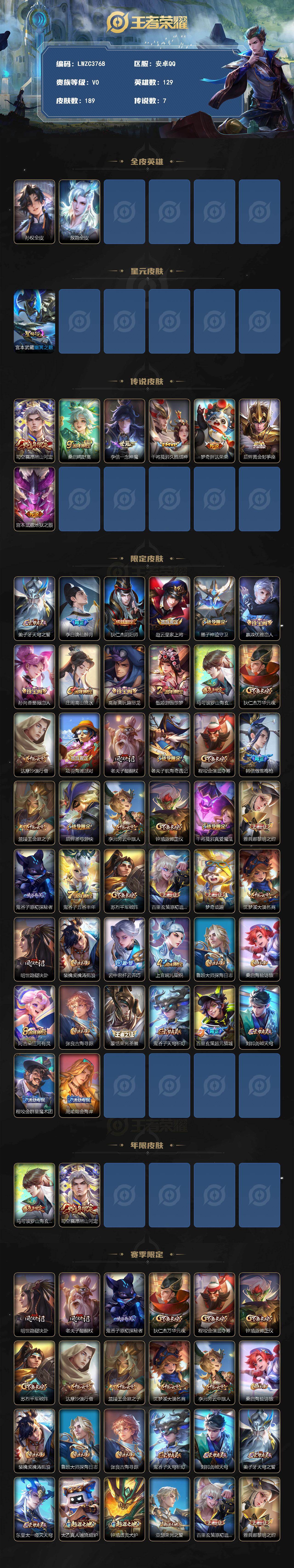 WZLX4306198王者荣耀账号详情图2 WZLX4306198王者荣耀账号详情图2