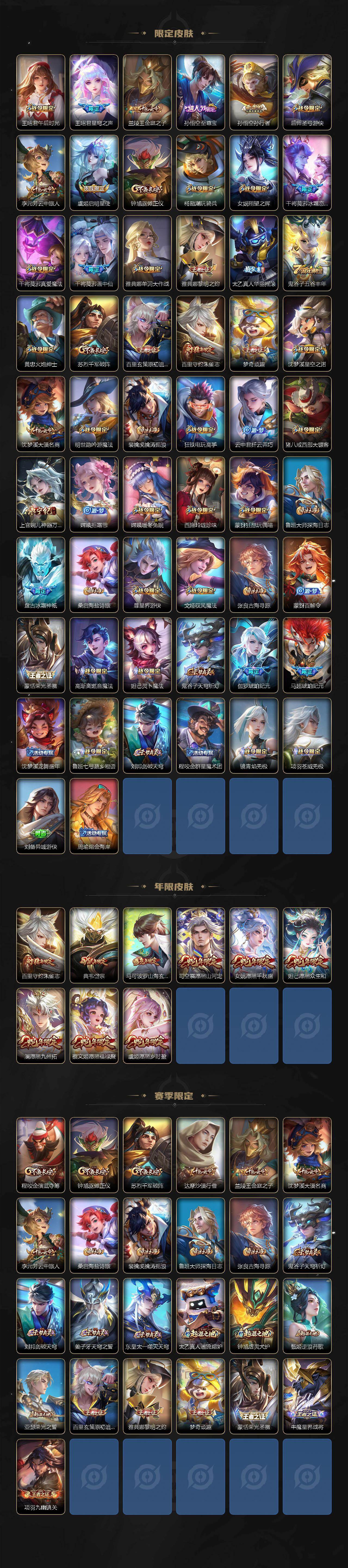 WZLX4306201王者荣耀账号详情图3 WZLX4306201王者荣耀账号详情图3