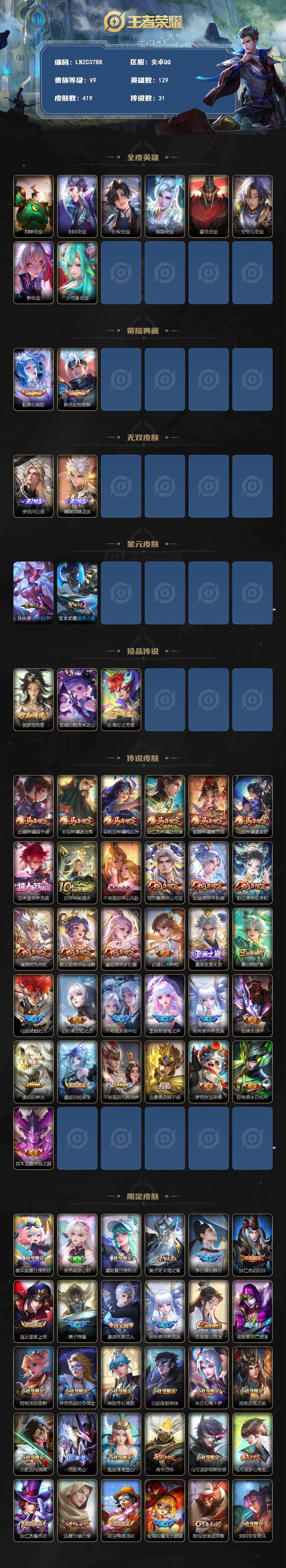 WZLX4306201王者荣耀账号详情图2 WZLX4306201王者荣耀账号详情图2