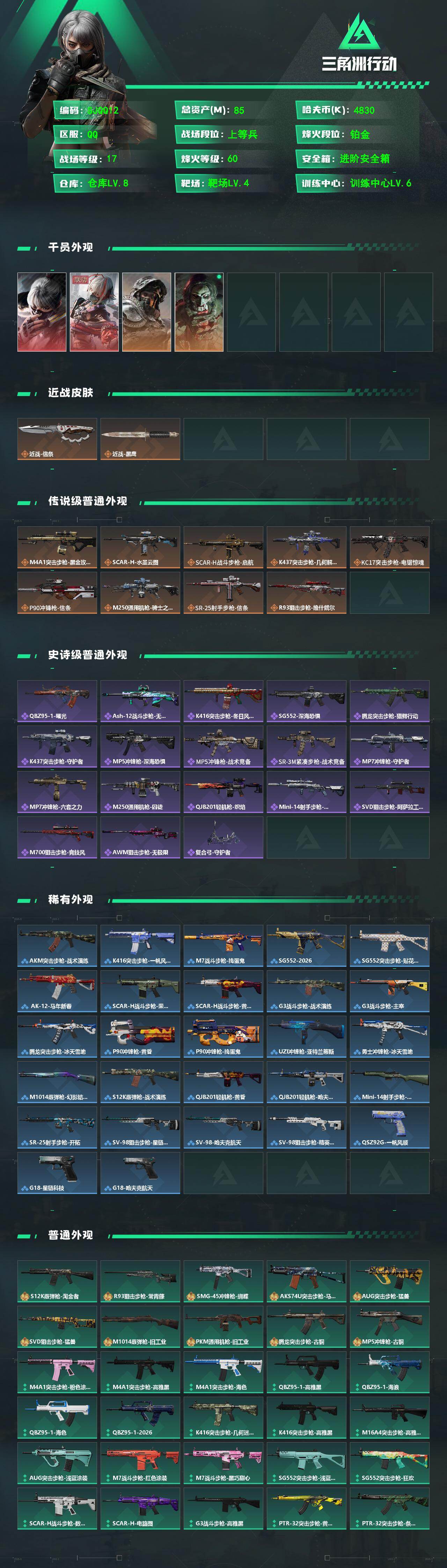 SJZEY499841三角洲行动账号详情图3