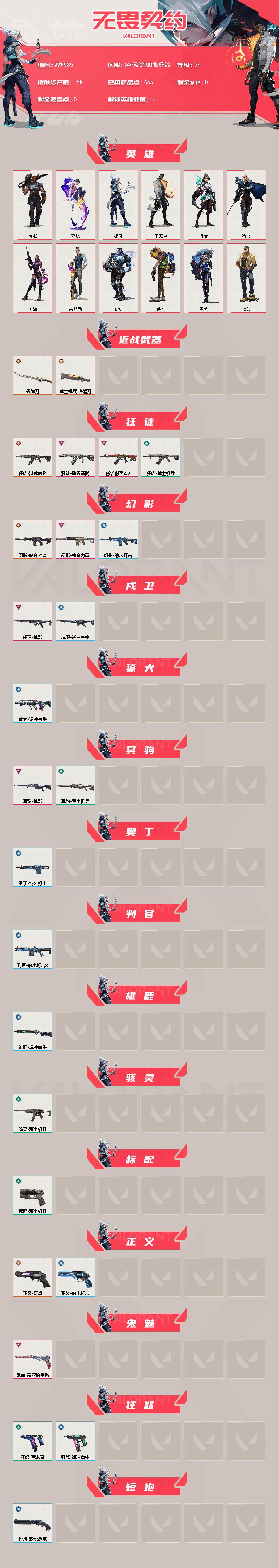 WWQEY431485无畏契约账号详情图2