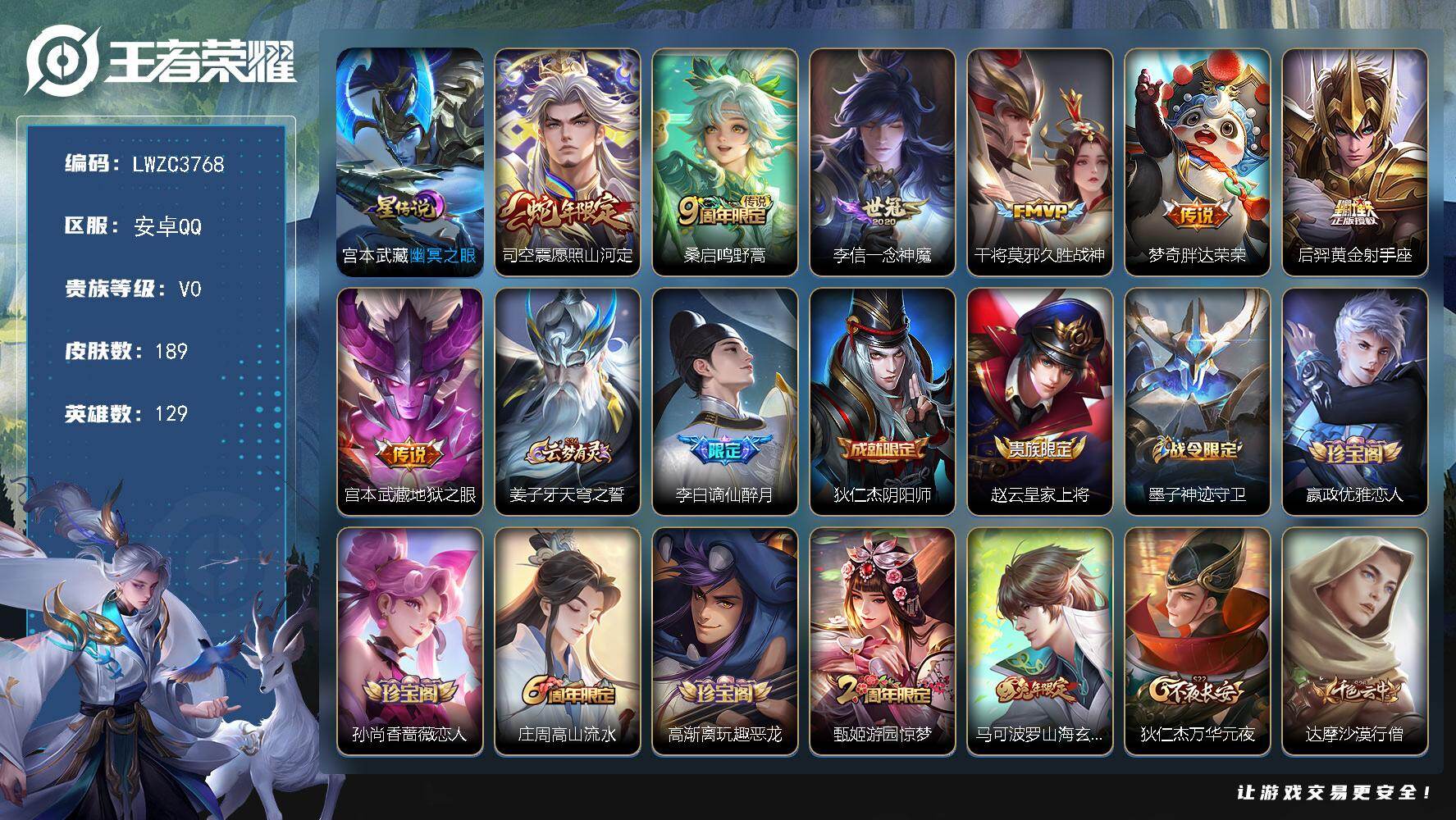 WZLX4306198王者荣耀账号详情图16 WZLX4306198王者荣耀账号详情图16